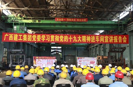 集團黨委委員、副總經(jīng)理侯立林到公司宣講十九大精神