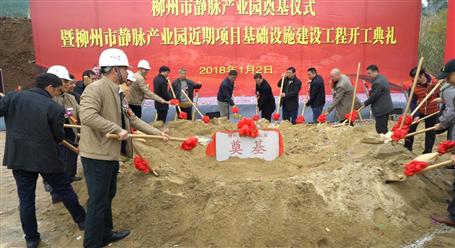 冶建承建的PPP項目——柳州市靜脈產業(yè)園，開工了！