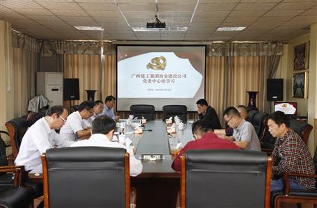 不忘初心，繼續(xù)前進——公司黨委中心組學(xué)習(xí)《習(xí)近平談治國理政》第二卷