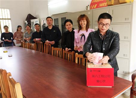 點滴愛心，匯成暖流——第八工程公司開展愛心捐款活動
