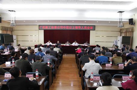 羅濤出席冶建公司中層以上領(lǐng)導人員會議