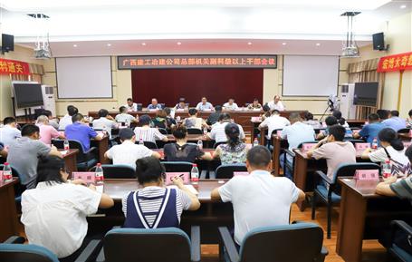 公司召開總部機(jī)關(guān)副科級以上干部會議