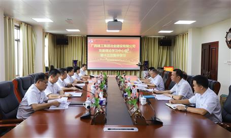 【不忘初心 牢記使命】公司黨委理論學(xué)習(xí)中心組開展  “不忘初心、牢記使命”主題教育專題學(xué)習(xí)