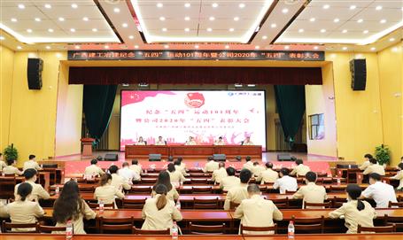 公司召開紀(jì)念“五四”運動101周年暨2020年共青團(tuán)“五四”表彰大會