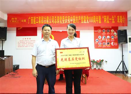 【學黨史·守初心】公司總部黨委舉辦慶祝中國共產(chǎn)黨成立100周年暨“兩優(yōu)一先”表彰會