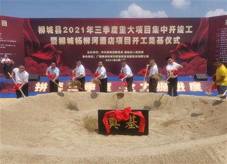 24億元！覃振華參加柳城縣重大項目集中開竣工儀式