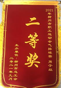 點(diǎn)贊！公司參加市總組織的這項比賽榮獲二等獎