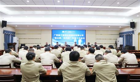 【奮戰(zhàn)四季度·決勝全年穩(wěn)】冶建公司召開“穩(wěn)業(yè)績(jī)、防風(fēng)險(xiǎn)”專題工作會(huì)議