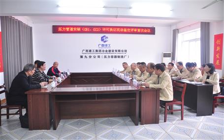 公司通過壓力管道安裝（GB1、GC2）許可換證評審
