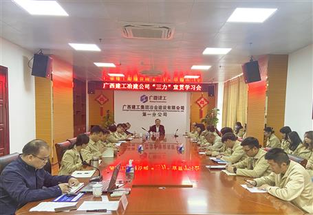 提升“三力”爭(zhēng)創(chuàng)佳績丨廖立波到第一分公司宣貫《“三力”行動(dòng)實(shí)施意見》