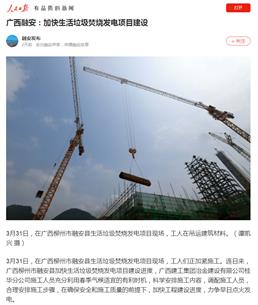 【媒體關(guān)注】人民日?qǐng)?bào)APP、中新網(wǎng)、柳州日?qǐng)?bào)、騰訊網(wǎng)關(guān)注冶建公司項(xiàng)目建設(shè)情況