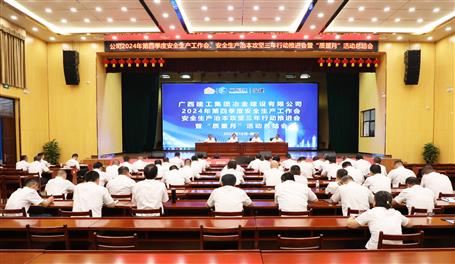冶建公司召開2024年第四季度安全生產(chǎn)工作會、安全生產(chǎn)治本攻堅三年行動推進會暨“質(zhì)量月”活動總結(jié)會