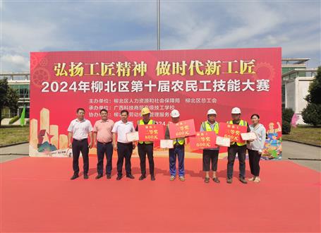 冶建公司在柳北區(qū)第十屆農民工技能大賽中獲多項榮譽