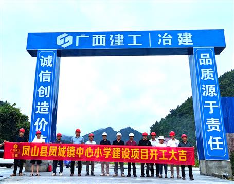 【奮戰(zhàn)三季度 打贏攻堅戰(zhàn)】冶建第五分公司鳳城鎮(zhèn)中心小學(xué)項(xiàng)目舉行開工儀式