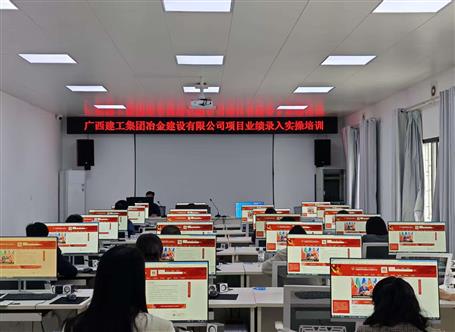冶建公司開展項目業(yè)績錄入實操培訓丨 夯實數(shù)據(jù)支撐 提升市場競爭力