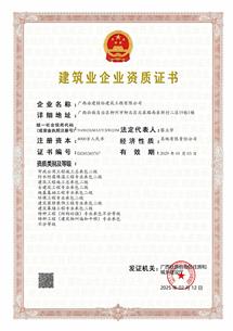 【喜訊】廣西冶建桂裕建筑工程有限公司新增8項專業(yè)承包資質