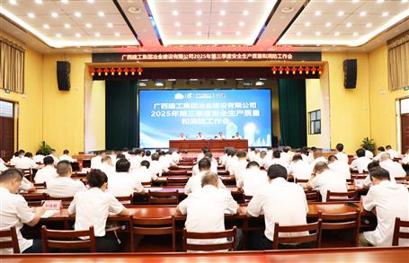 冶建公司三季度安全生產(chǎn)、質(zhì)量和消防工作會(huì)議召開