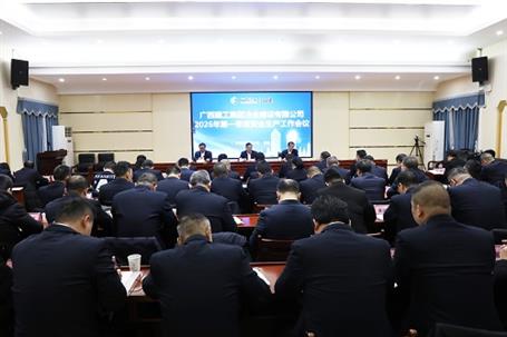 冶建公司召開2026年第一季度安全生產(chǎn)、質(zhì)量和消防工作會議